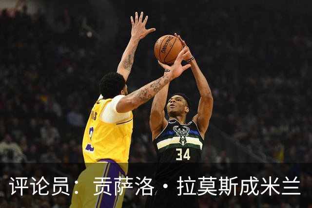 评论员：贡萨洛·拉莫斯成米兰“神秘人”，他甚至很难和队友配合