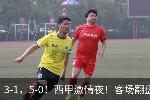 3-1，5-0！西甲激情夜！客场翻盘 帽子戏法上演，巴萨再写新篇章